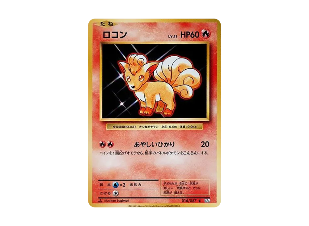 ロコン