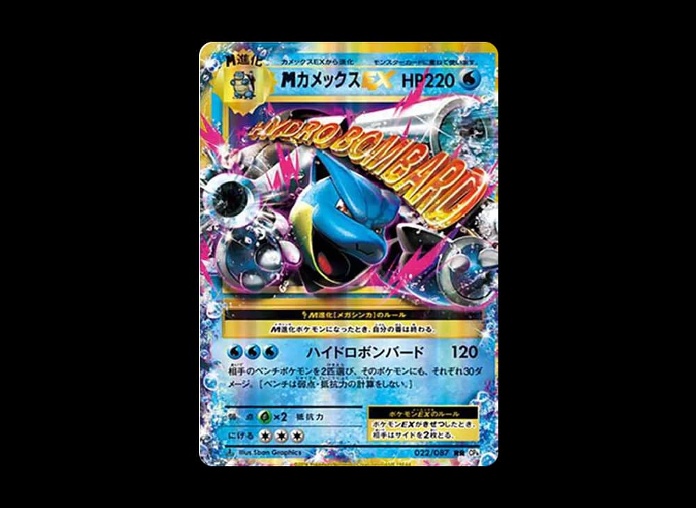MカメックスEX