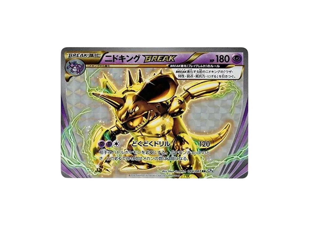 ニドキングBREAK