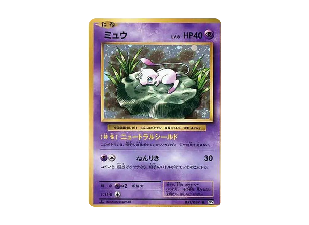 ミュウ R :1ED [CP6 051/087](コンセプトパック「ポケットモンスターカードゲーム 拡張パック 20th Anniversary」)