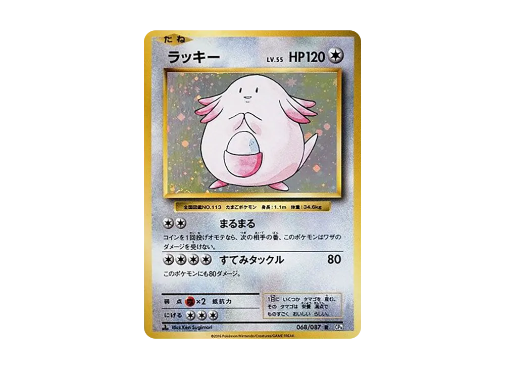 ラッキー