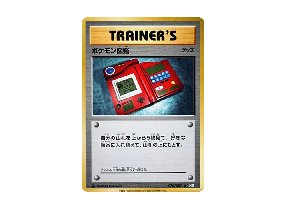 ポケモン図鑑