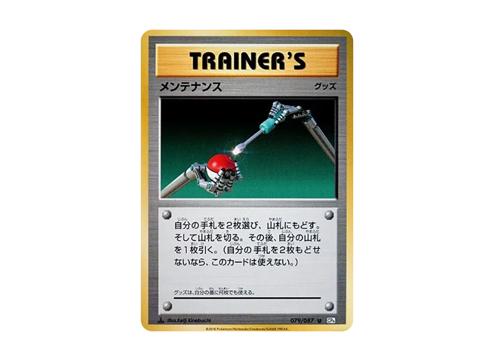 メンテナンス