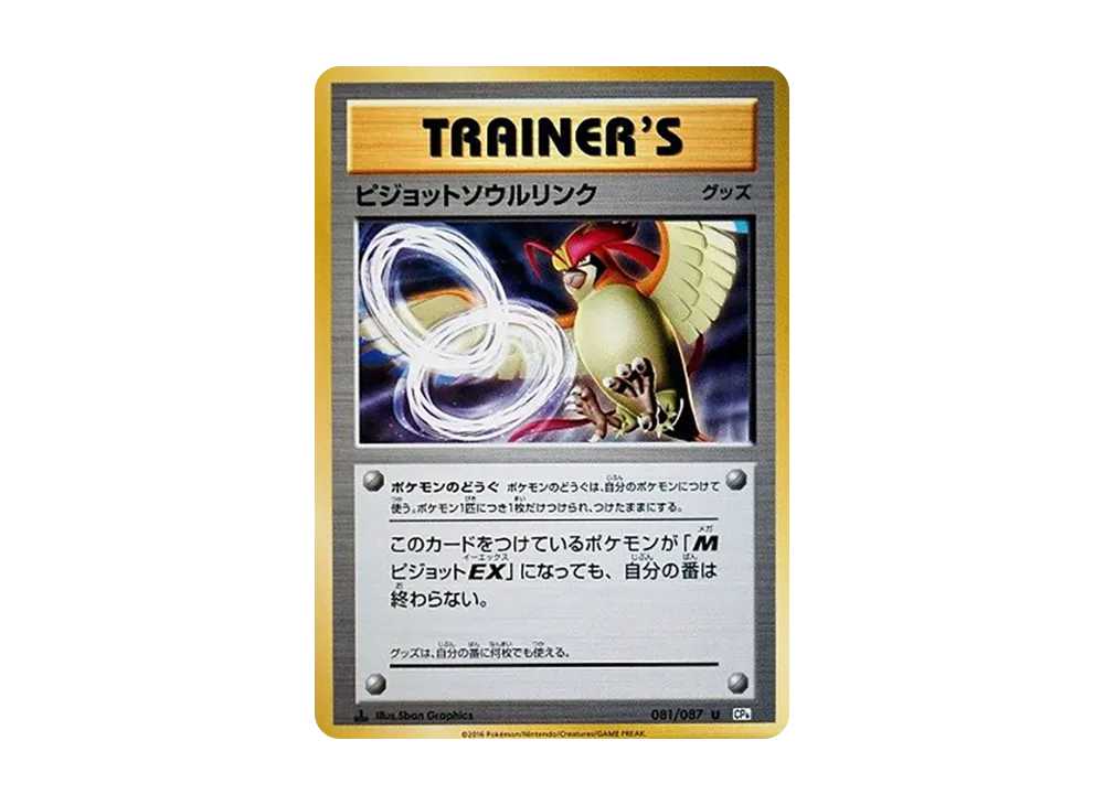 ピジョットソウルリンク