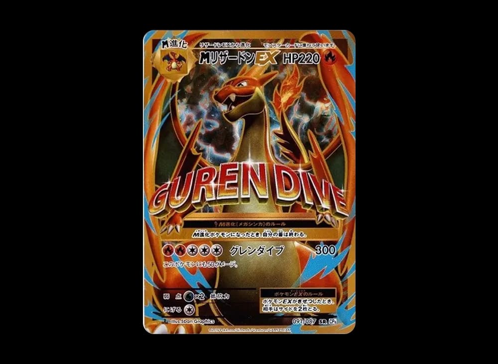 MリザードンEX SR :1ED [CP6 091/087](コンセプトパック「ポケットモンスターカードゲーム 拡張パック 20th Anniversary」)