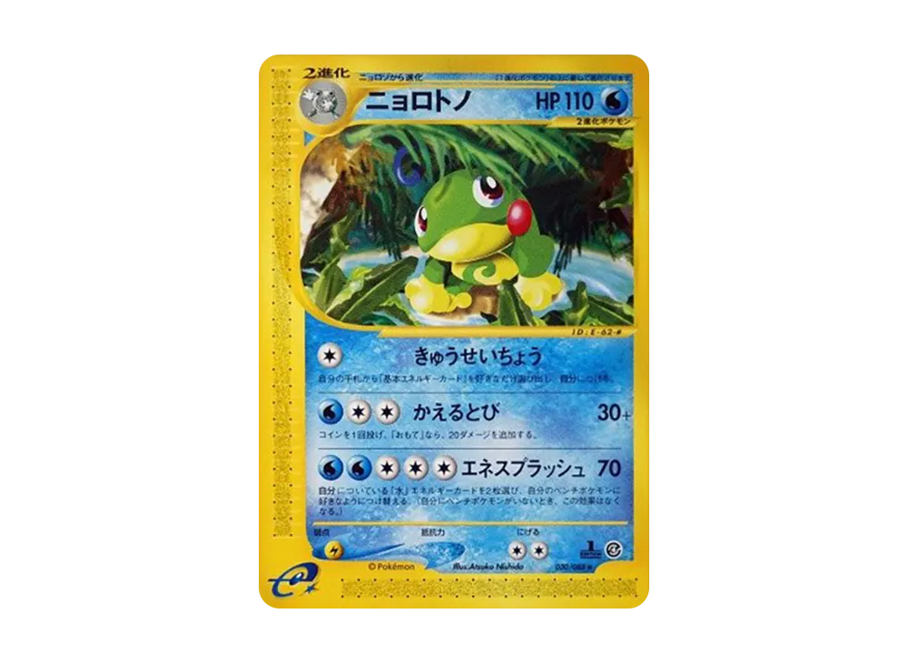 ニョロトノ