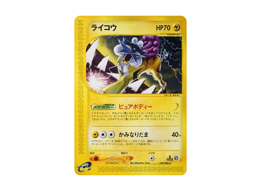 ライコウ