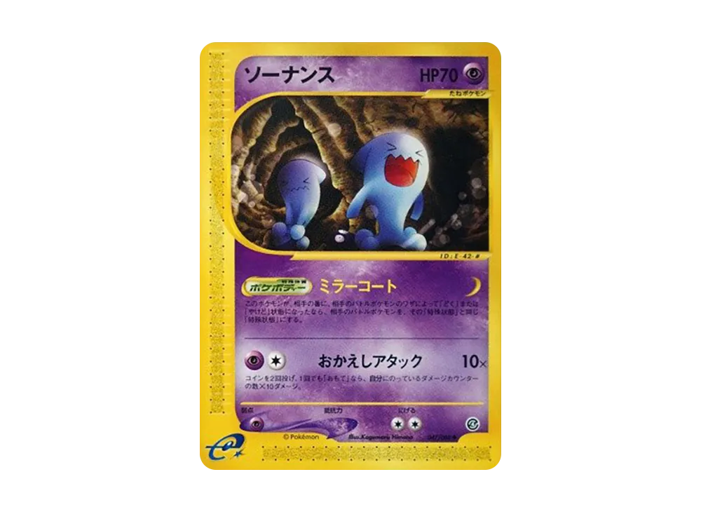ソーナンス