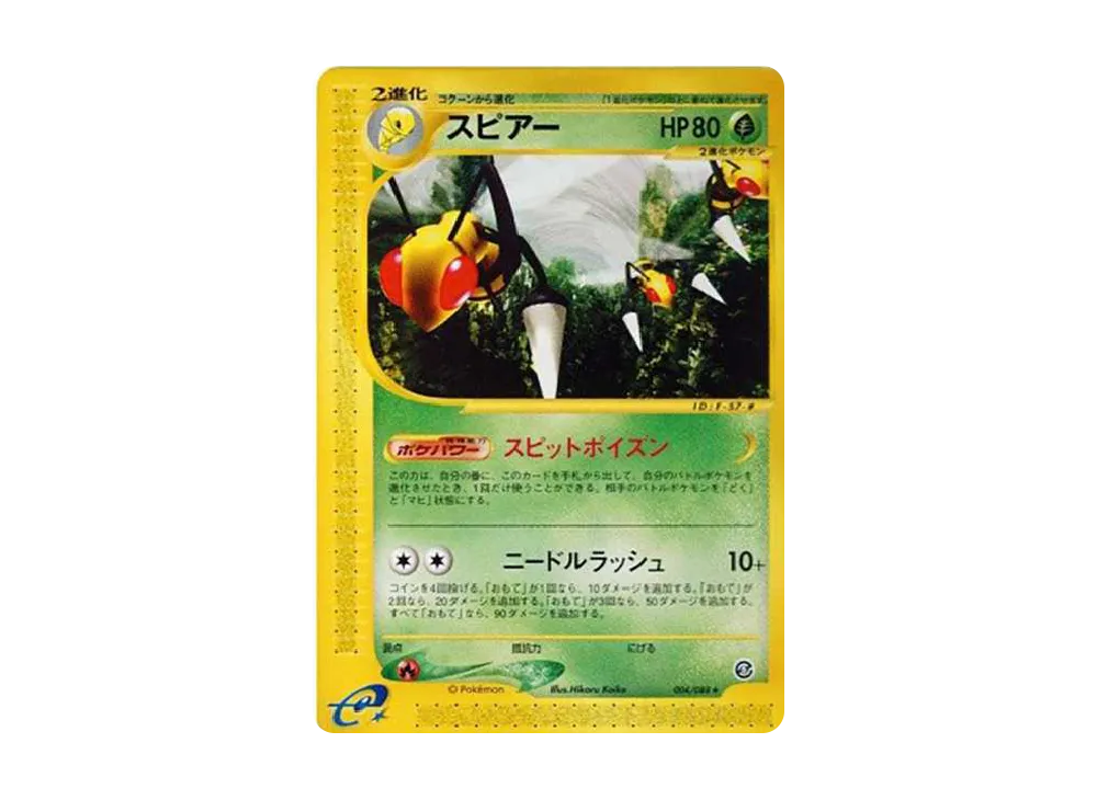 スピアー