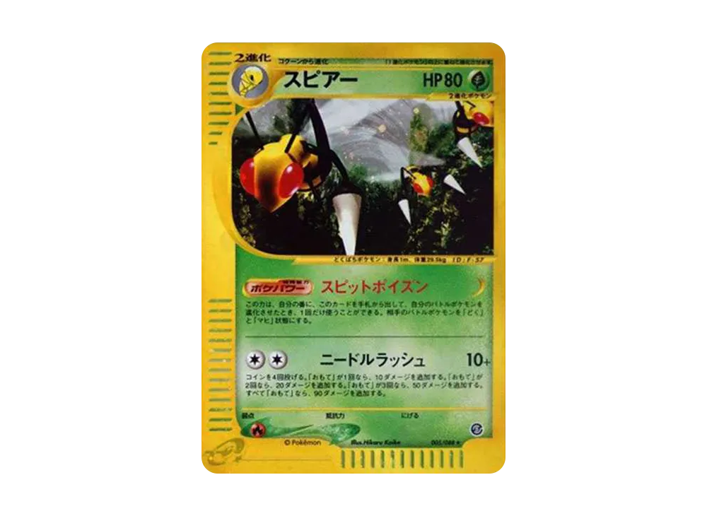 スピアー