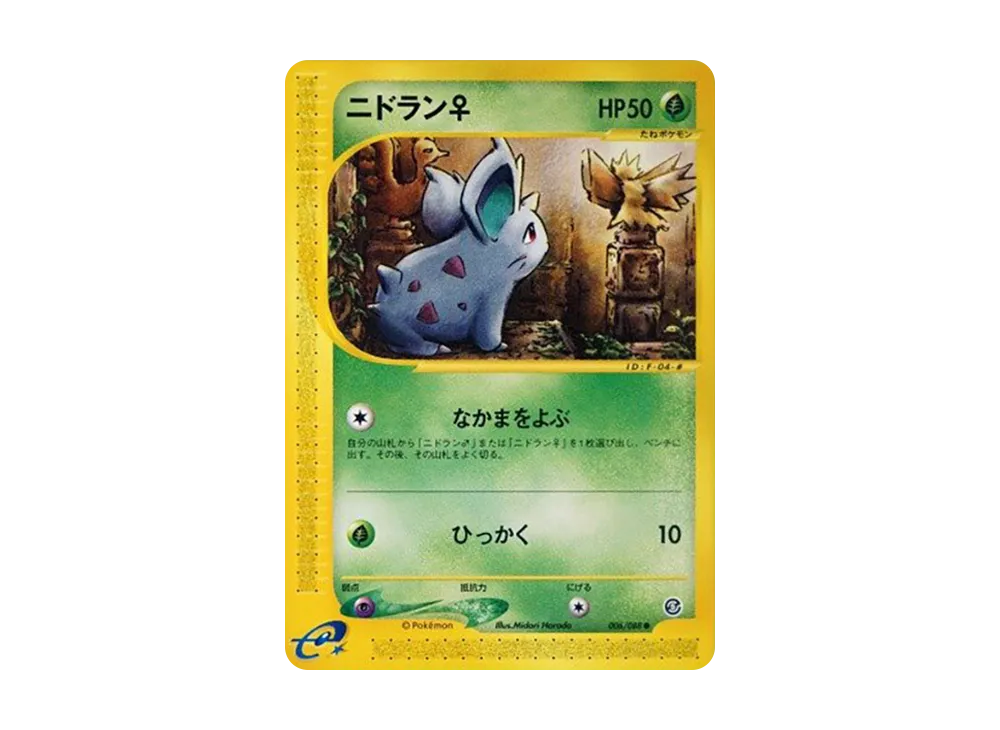 ニドラン♀