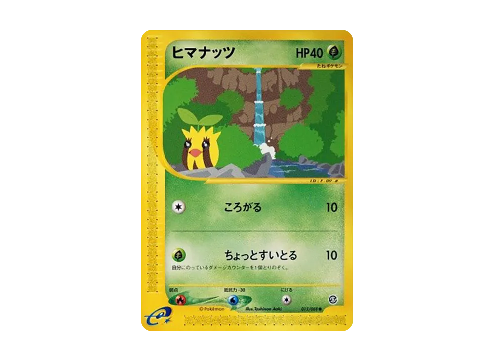 ヒマナッツ