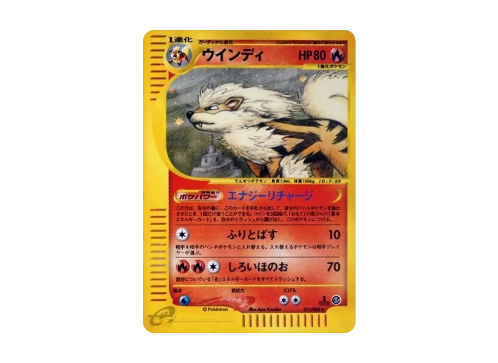 ウインディ