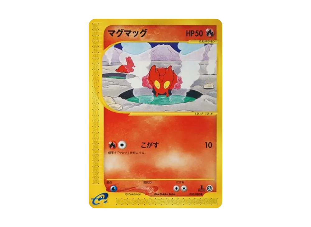 マグマッグ