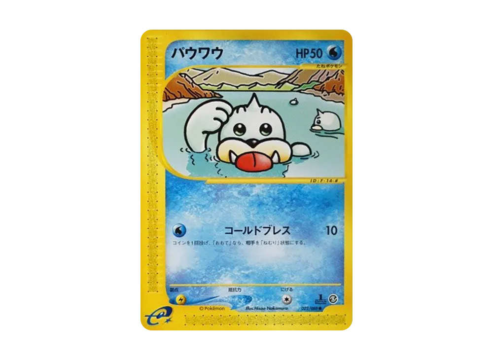 パウワウ