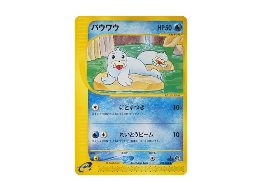 パウワウ