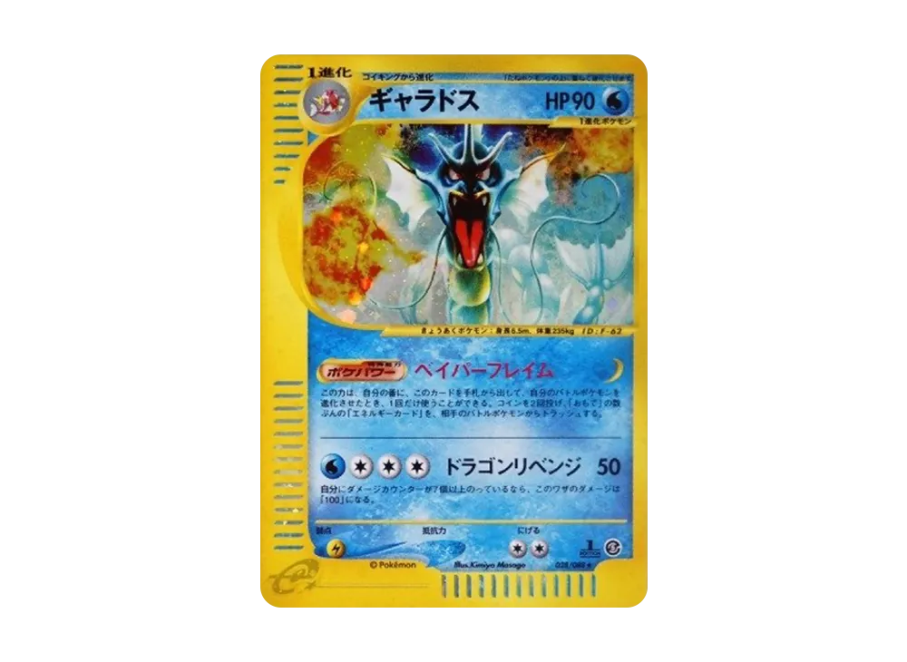ギャラドス