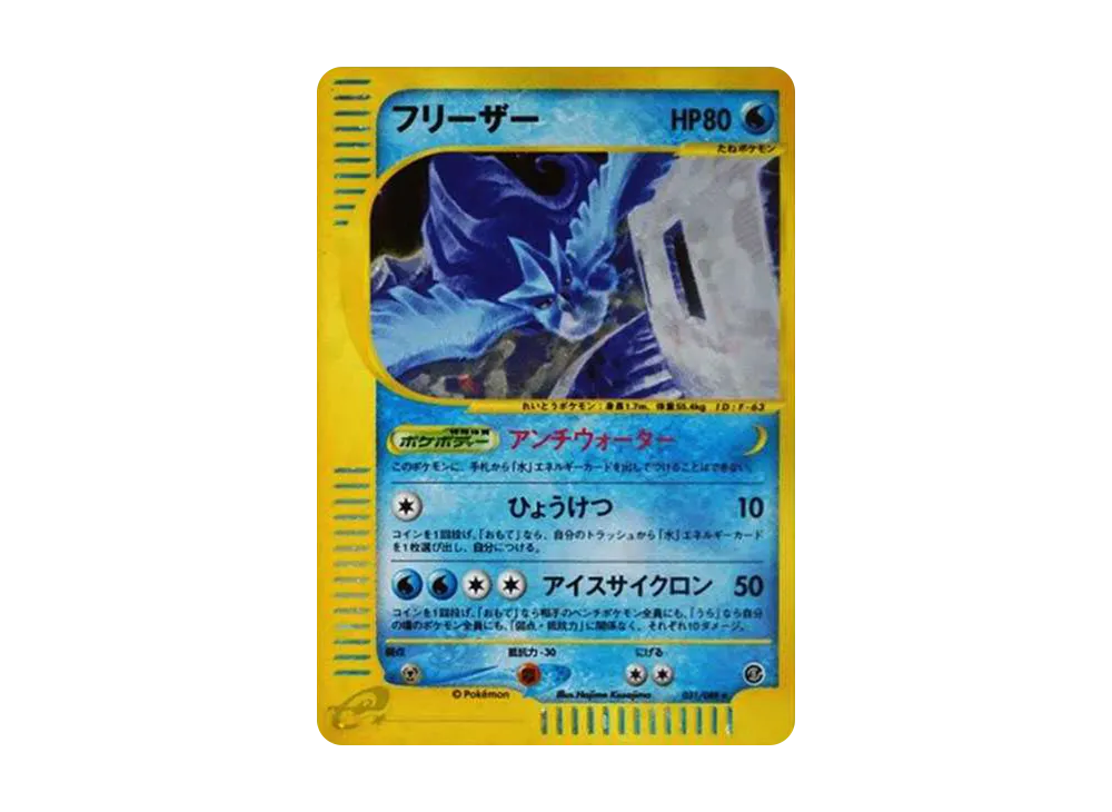 フリーザー