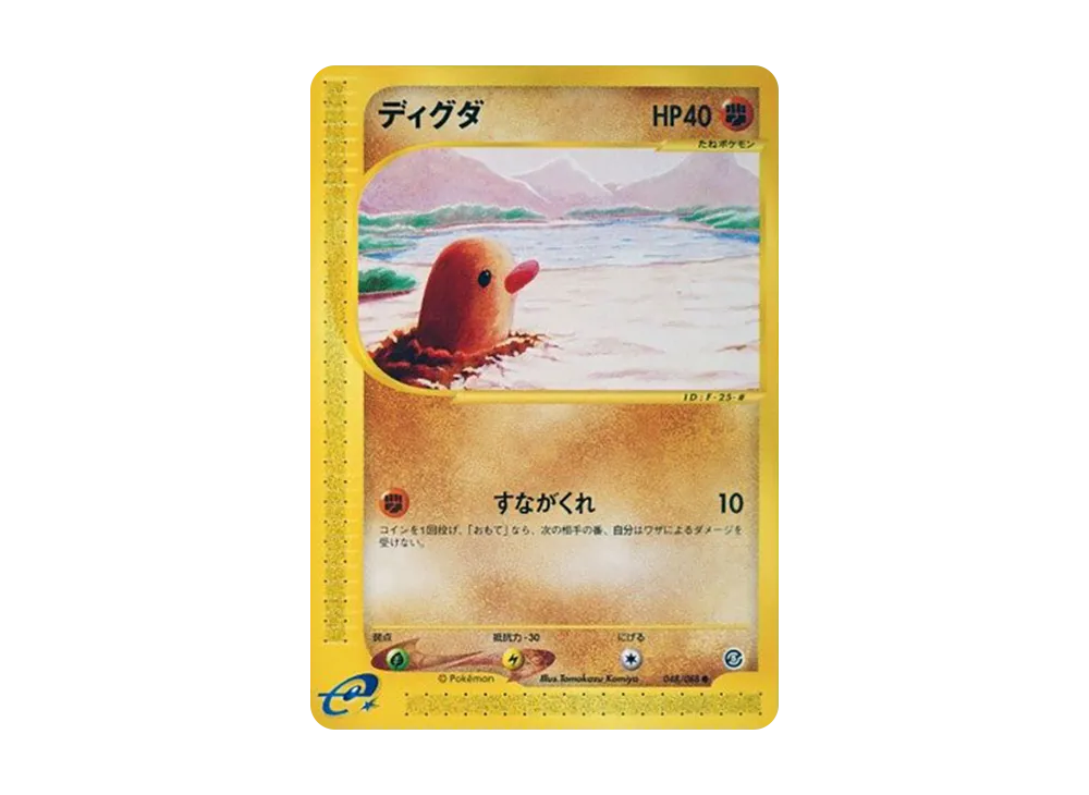 ディグダ