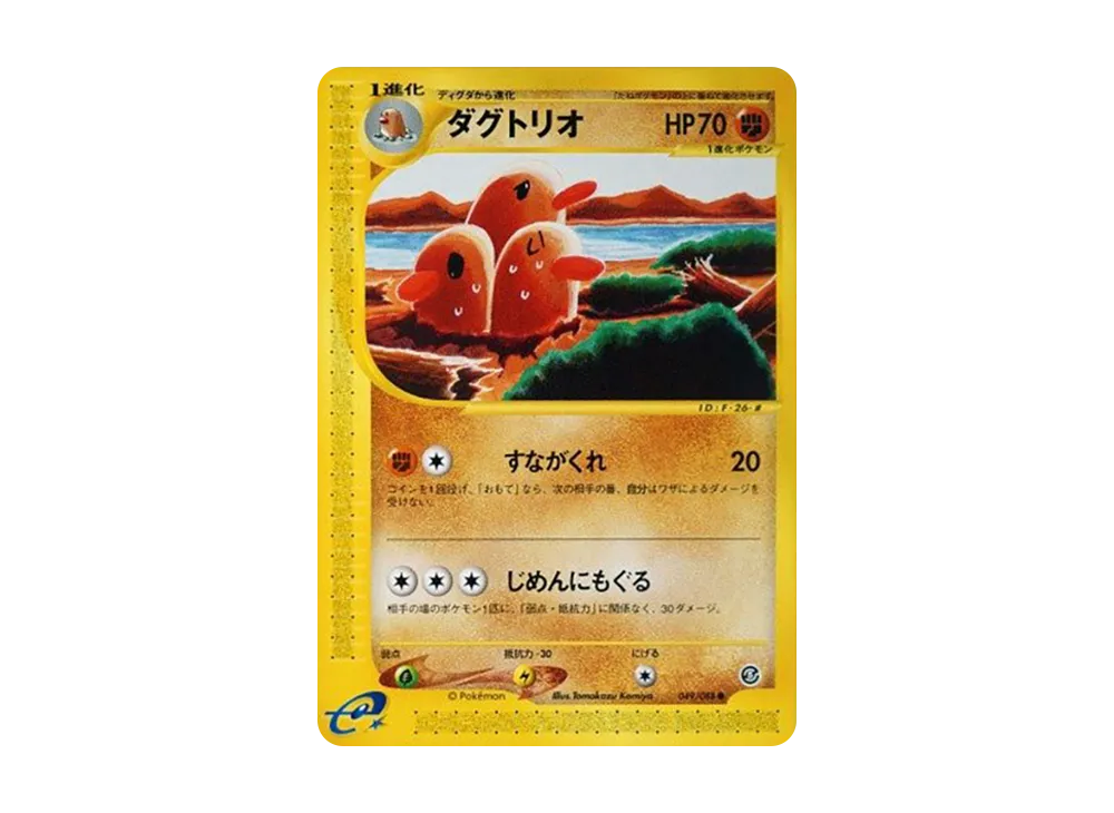 ダグトリオ