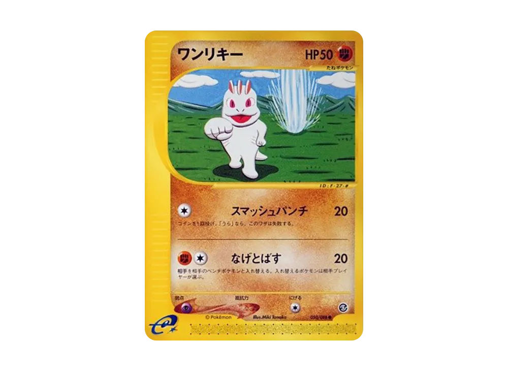 ワンリキー