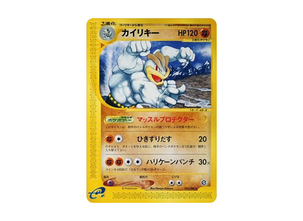 カイリキー
