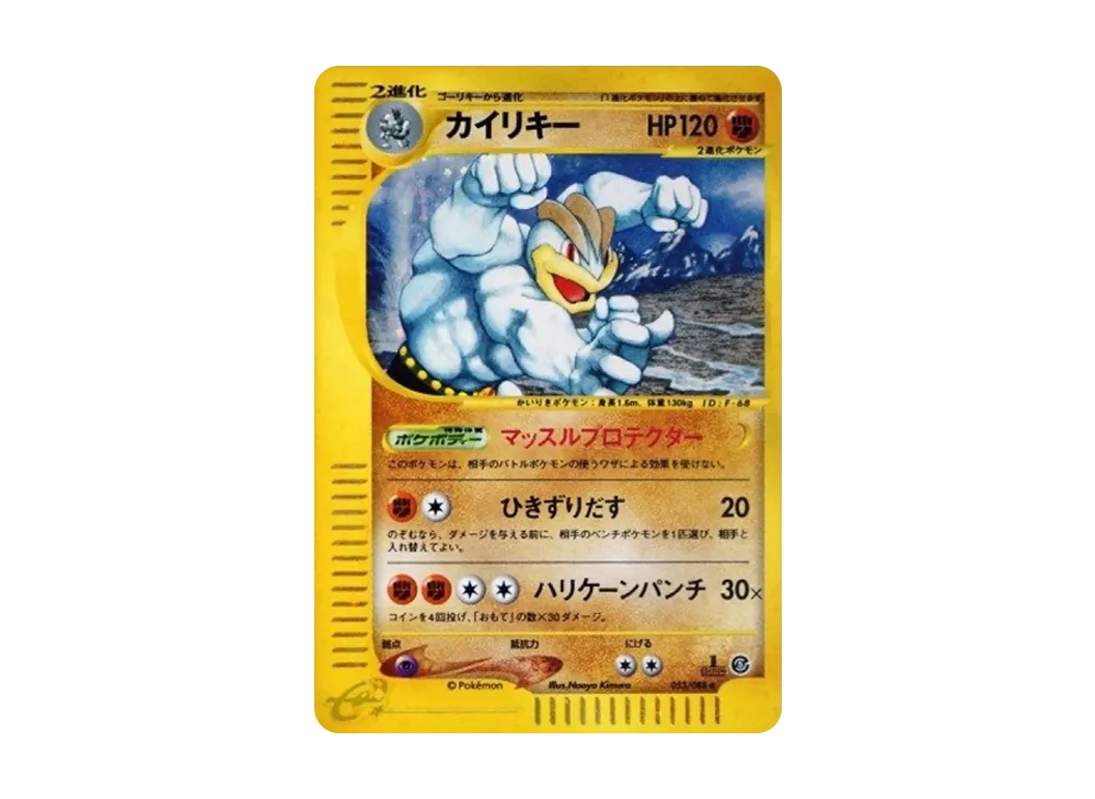 カイリキー