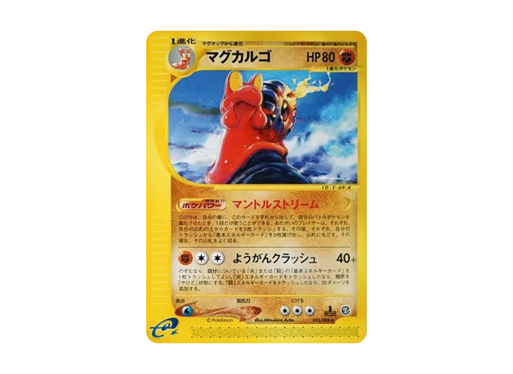 マグカルゴ