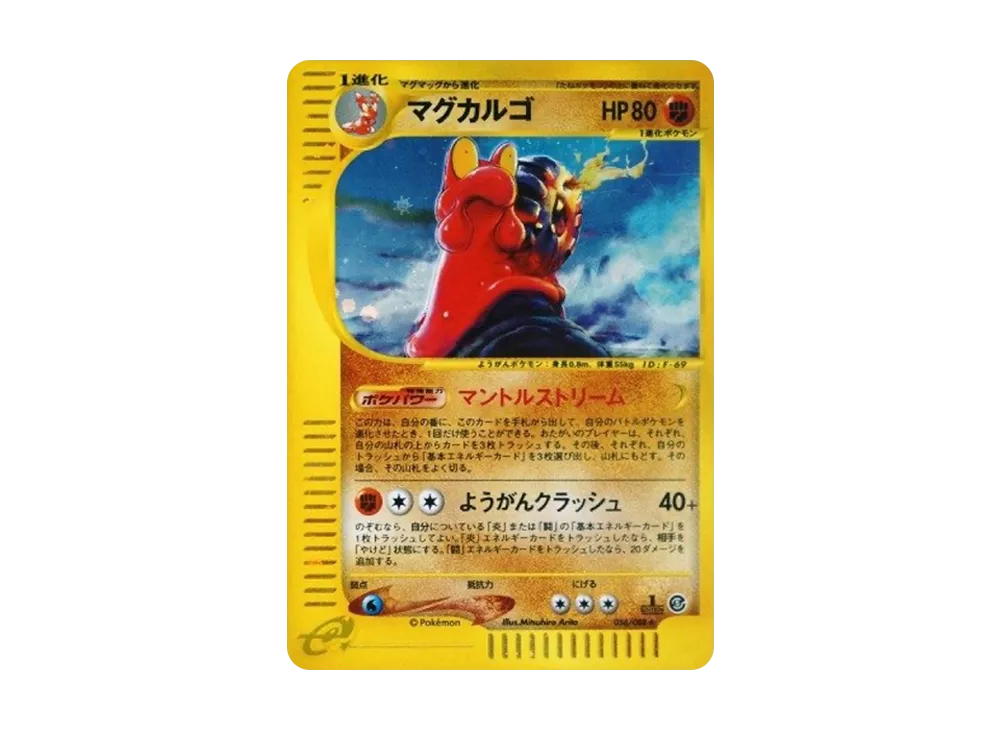 マグカルゴ