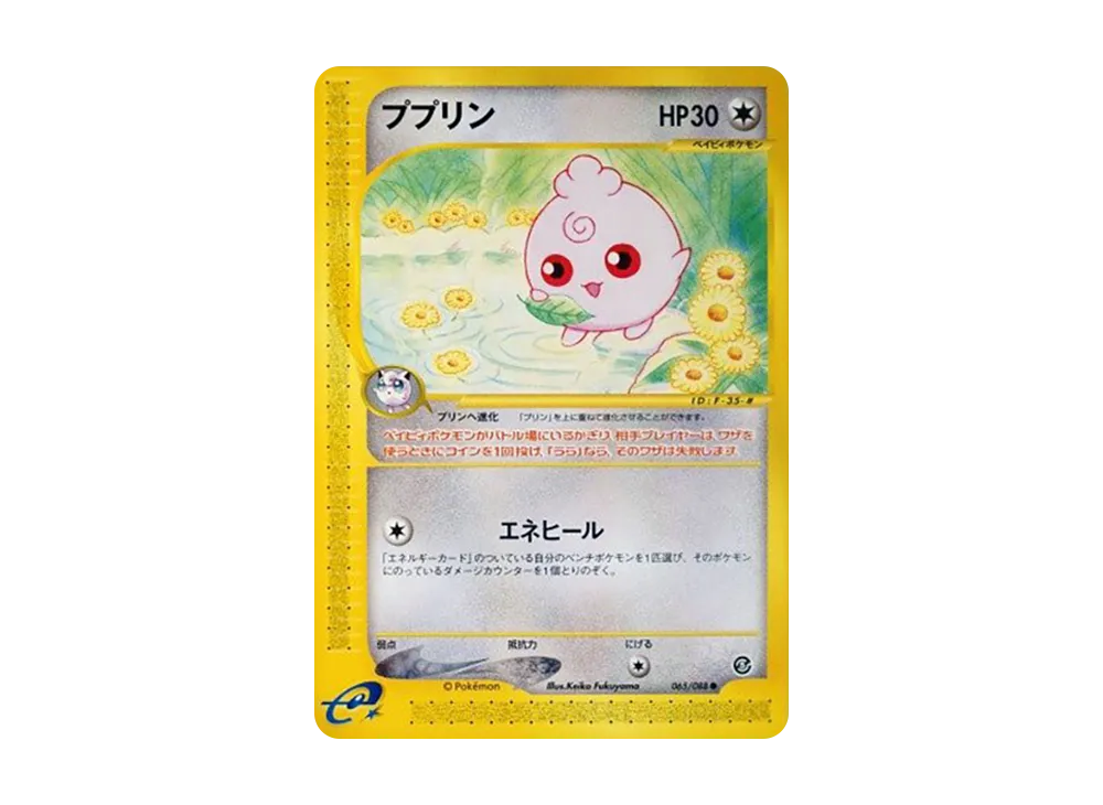ププリン