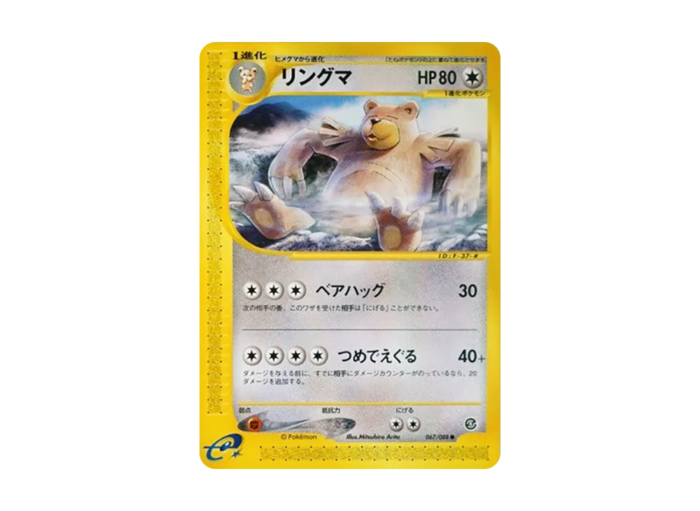 リングマ
