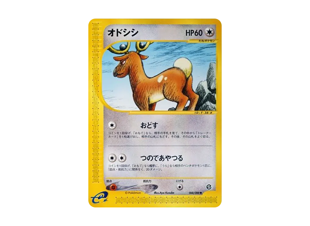 オドシシ