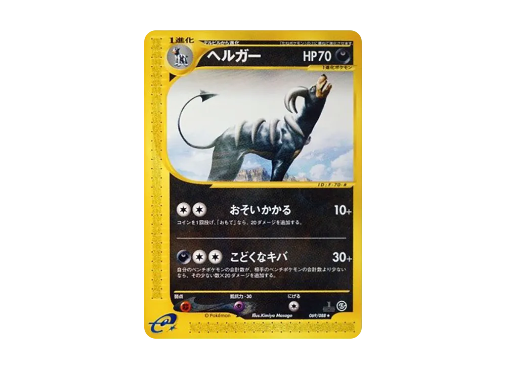 ヘルガー