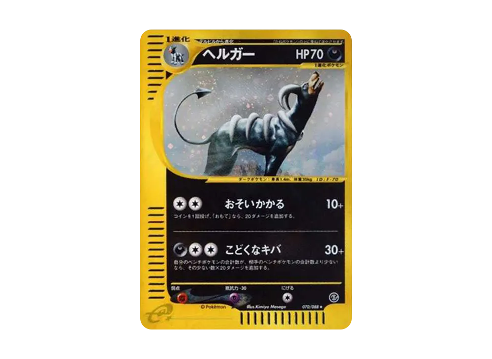 ヘルガー