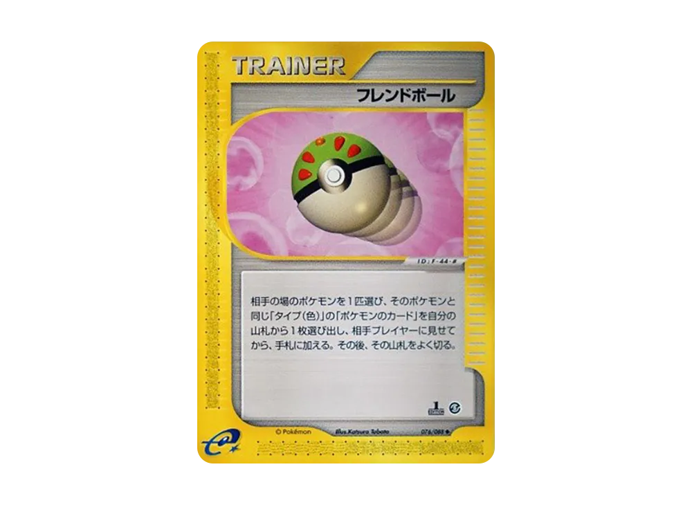 フレンドボール