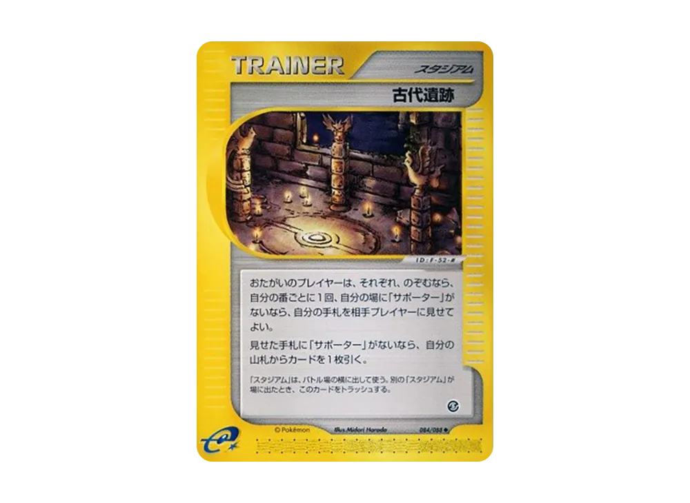 古代遺跡