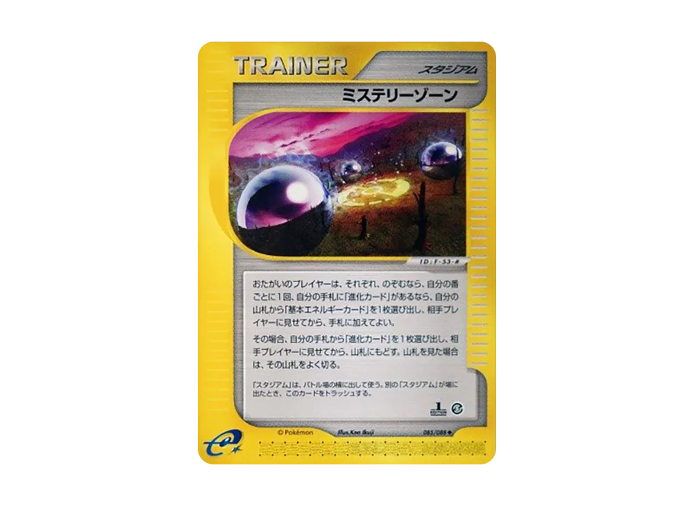 ミステリーゾーン