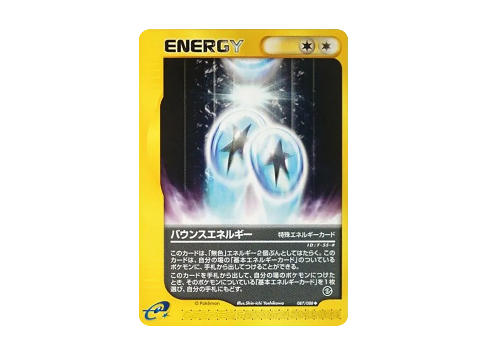 バウンスエネルギー