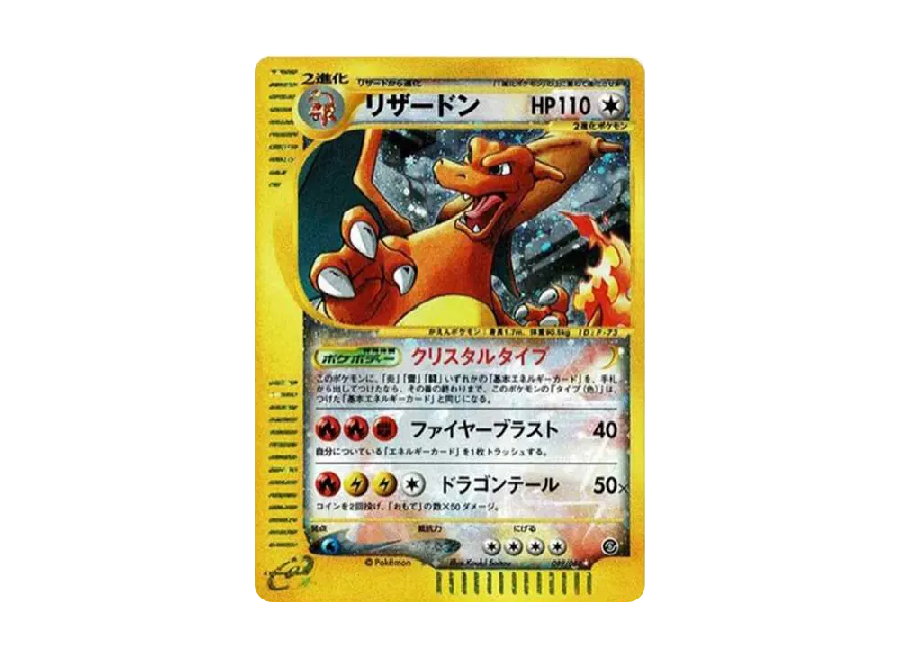 リザードン ☆