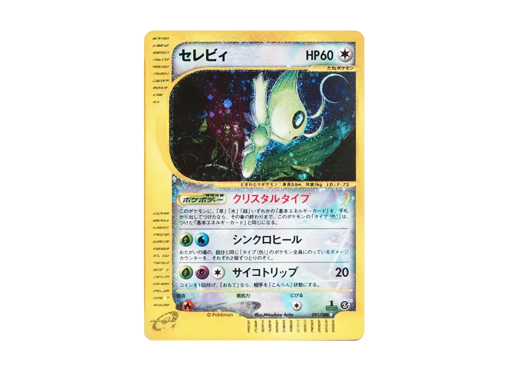 セレビィ ☆