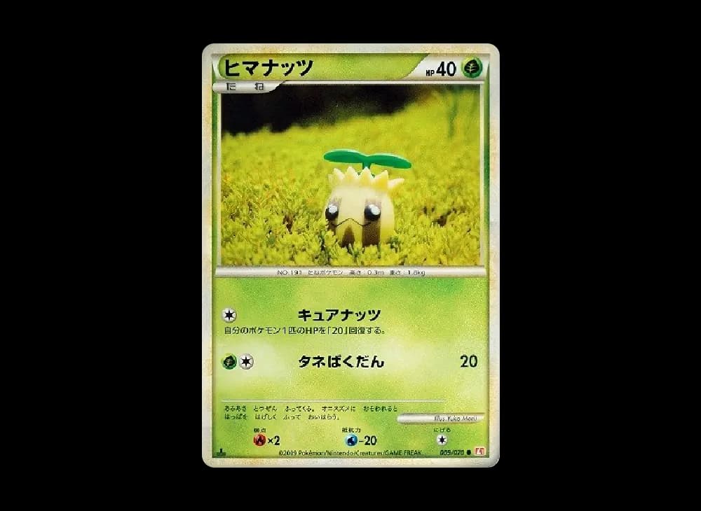 ヒマナッツ ● :1ED [L1-H 009/070](拡張パック「ハートゴールドコレクション」)