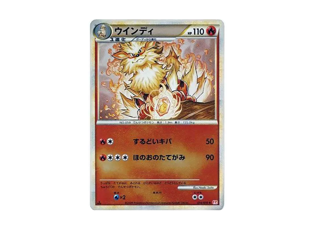 ウインディ R: ミラー :1ED [L1-H 014/070](拡張パック「ハートゴールドコレクション」)