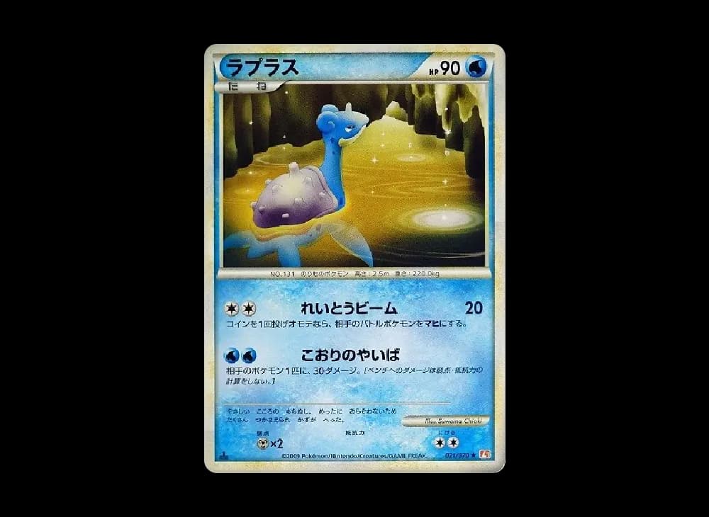 ラプラス ★ :1ED [L1-H 021/070](拡張パック「ハートゴールドコレクション」)