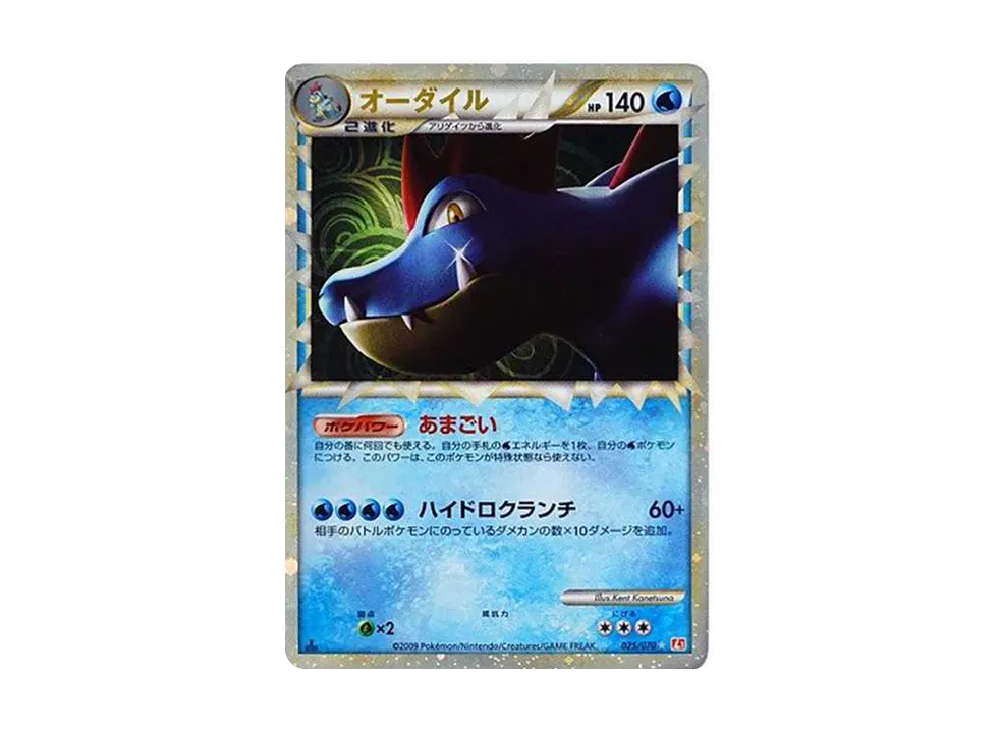 オーダイル ☆ :1ED [L1-H 025/070](拡張パック「ハートゴールドコレクション」)