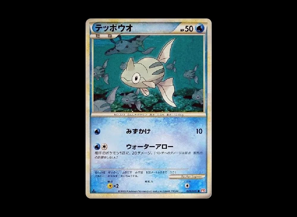 テッポウオ ● :1ED [L1-H 028/070](拡張パック「ハートゴールドコレクション」)