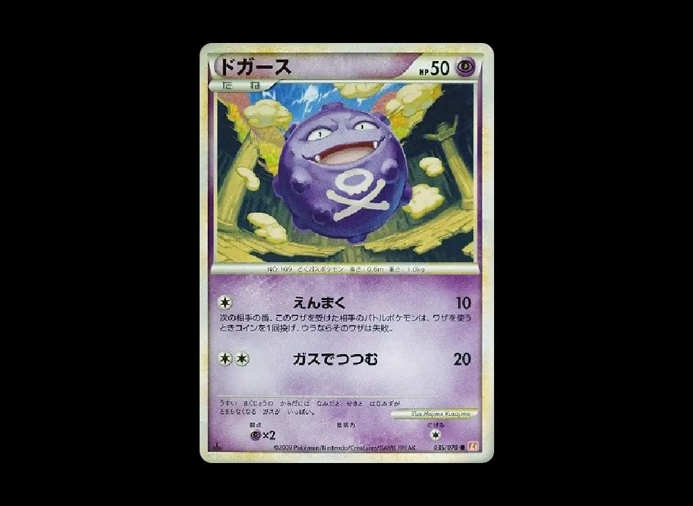 ドガース ● :1ED [L1-H 035/070](拡張パック「ハートゴールドコレクション」)