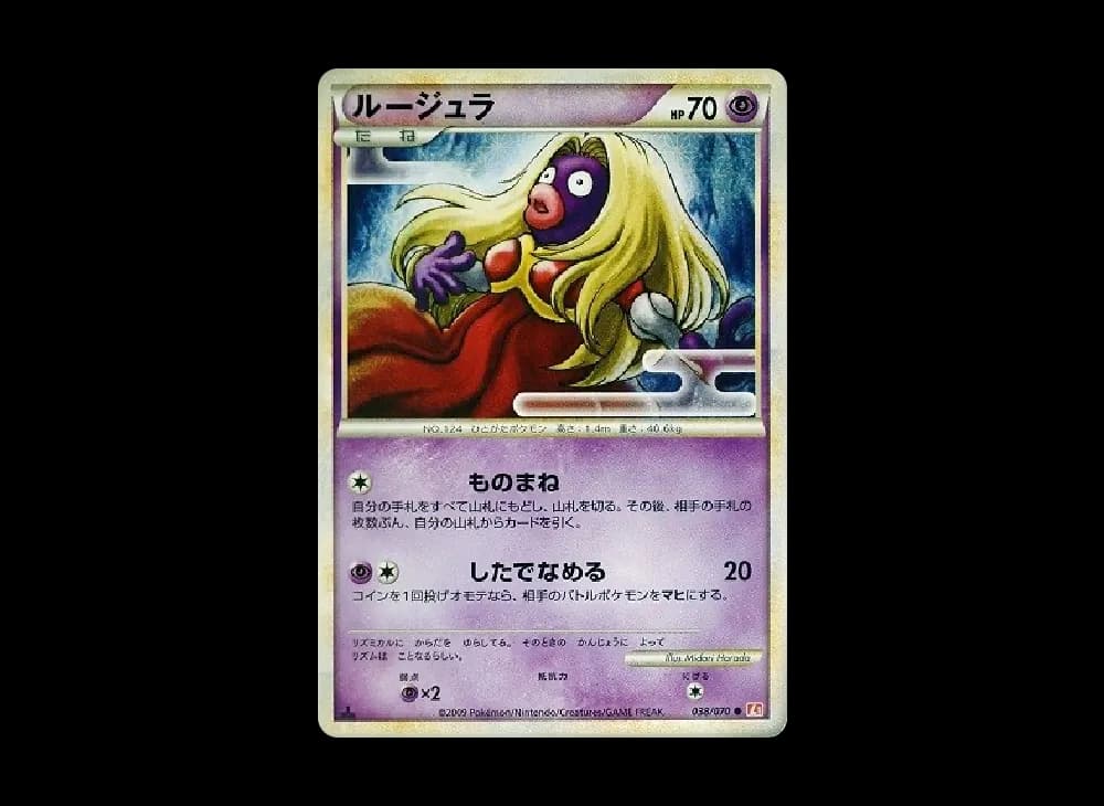 ルージュラ ● :1ED [L1-H 038/070](拡張パック「ハートゴールドコレクション」)