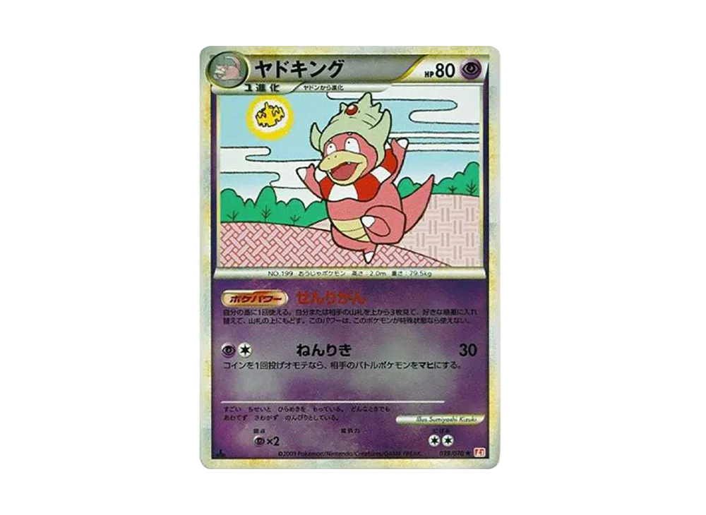 ヤドキング R: ミラー :1ED [L1-H 039/070](拡張パック「ハートゴールドコレクション」)