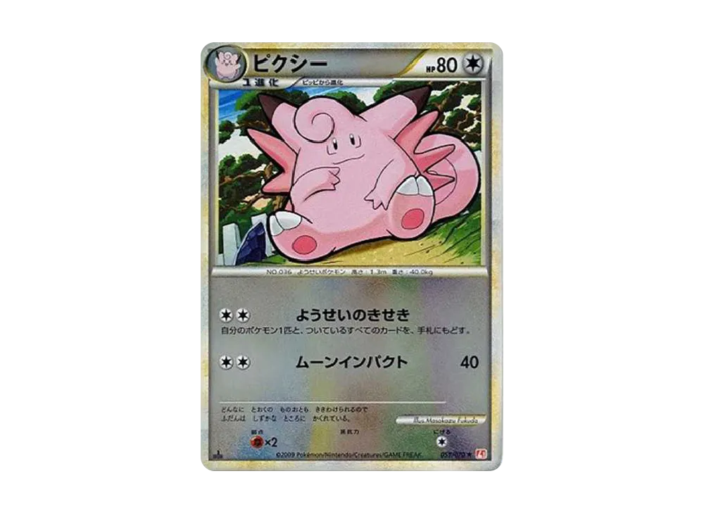 ピクシー R: ミラー :1ED [L1-H 051/070](拡張パック「ハートゴールドコレクション」)