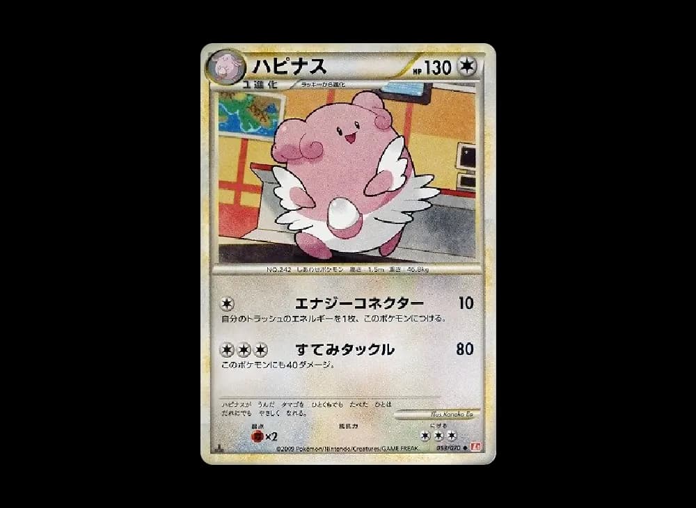 ハピナス ◆ :1ED [L1-H 053/070](拡張パック「ハートゴールドコレクション」)